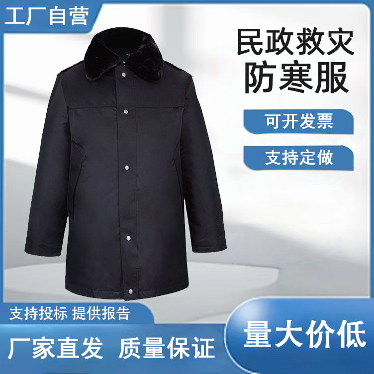 民政救灾防寒服户外执勤加厚工资棉服保暖外套消防救援棉大衣棉服