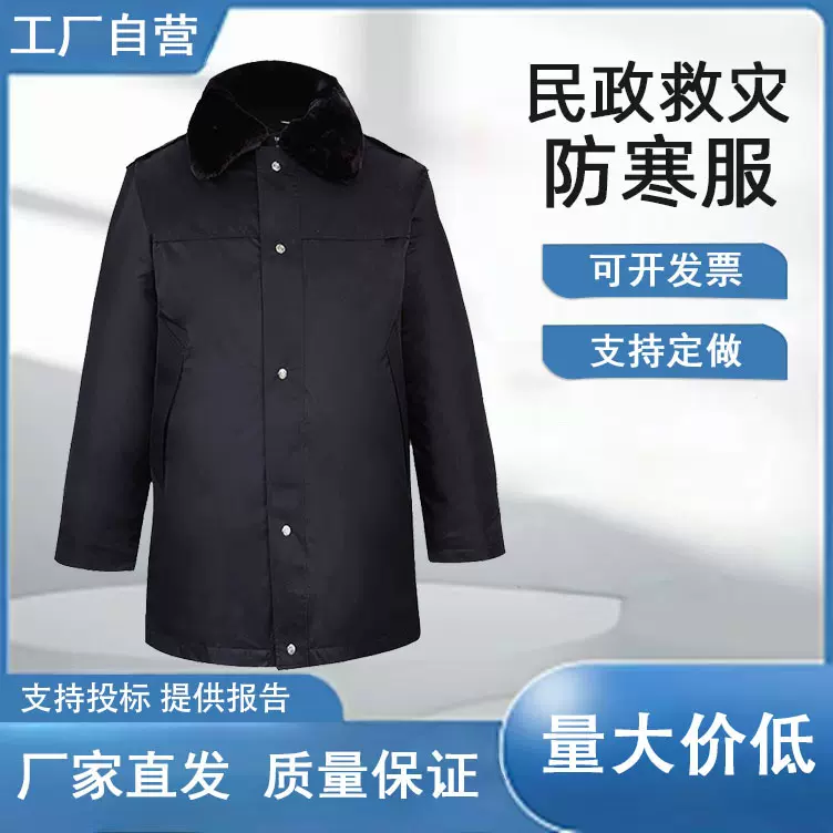 民政救灾防寒服户外执勤加厚工资棉服保暖外套消防救援棉大衣棉服