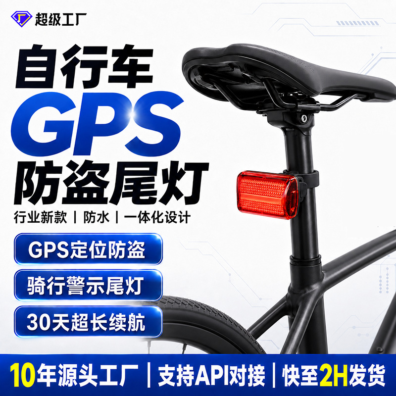 4G自行车GPS定位器尾灯防盗追踪器 山地车公路车智能警示灯骑行灯