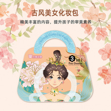 贴纸书安静书儿童化妆玩具游戏新款女孩子娃娃帖纸女童公主化妆包