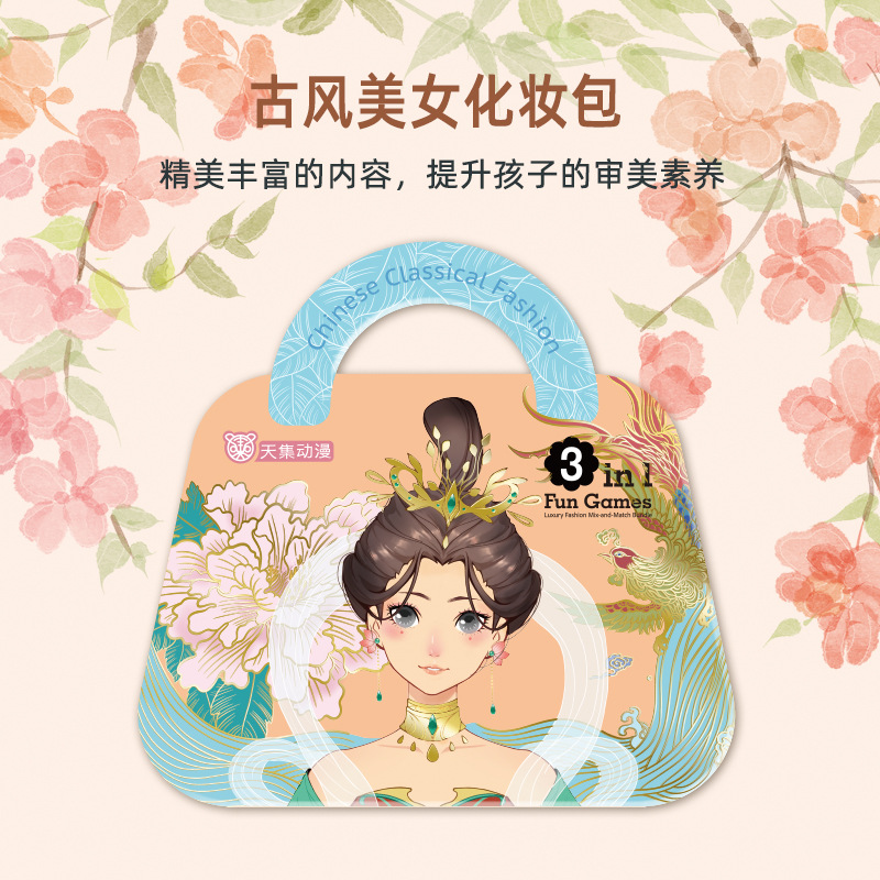 贴纸书安静书儿童化妆玩具游戏新款女孩子娃娃帖纸女童公主化妆包