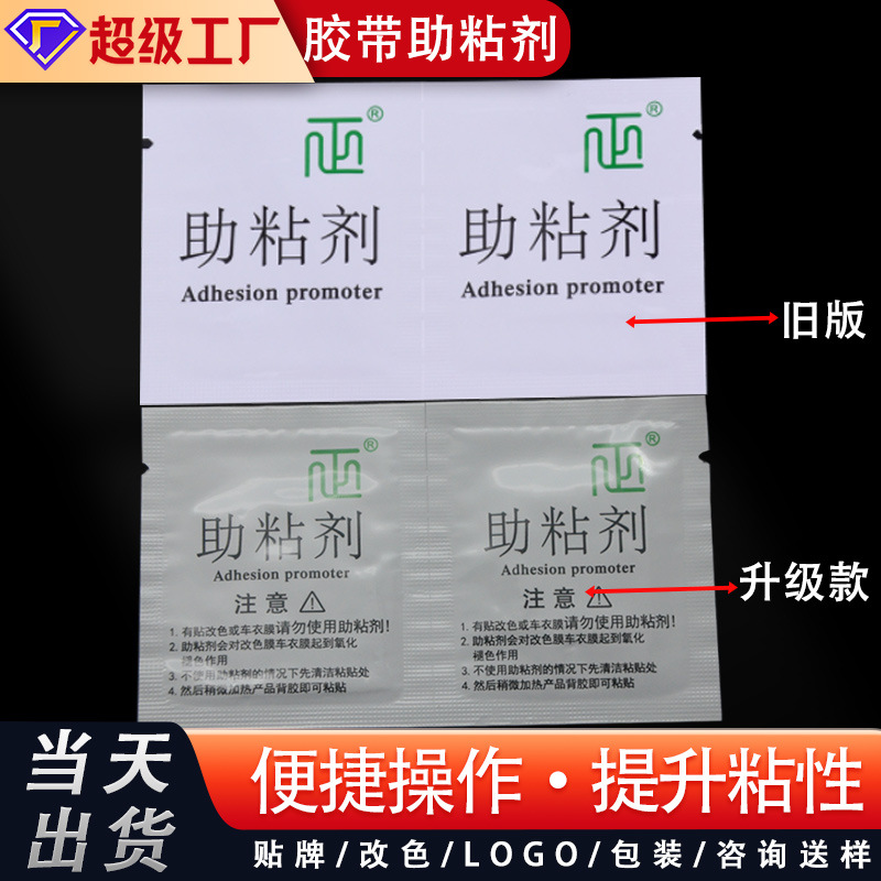 厂家直销助粘剂强力汽车用粘胶 双面胶助粘剂助黏剂助胶剂增粘剂