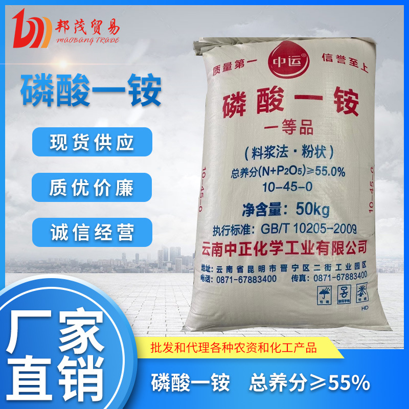 现货批发销售全水溶晶体磷酸一铵 农业用磷肥磷酸二氢铵 量大从优