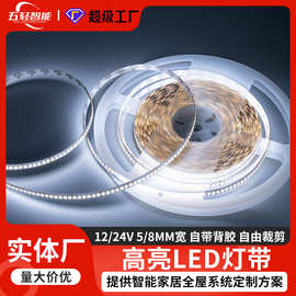 五轻智能灯控线条灯室内装饰感应广告灯箱橱柜衣柜展柜12Vled灯带