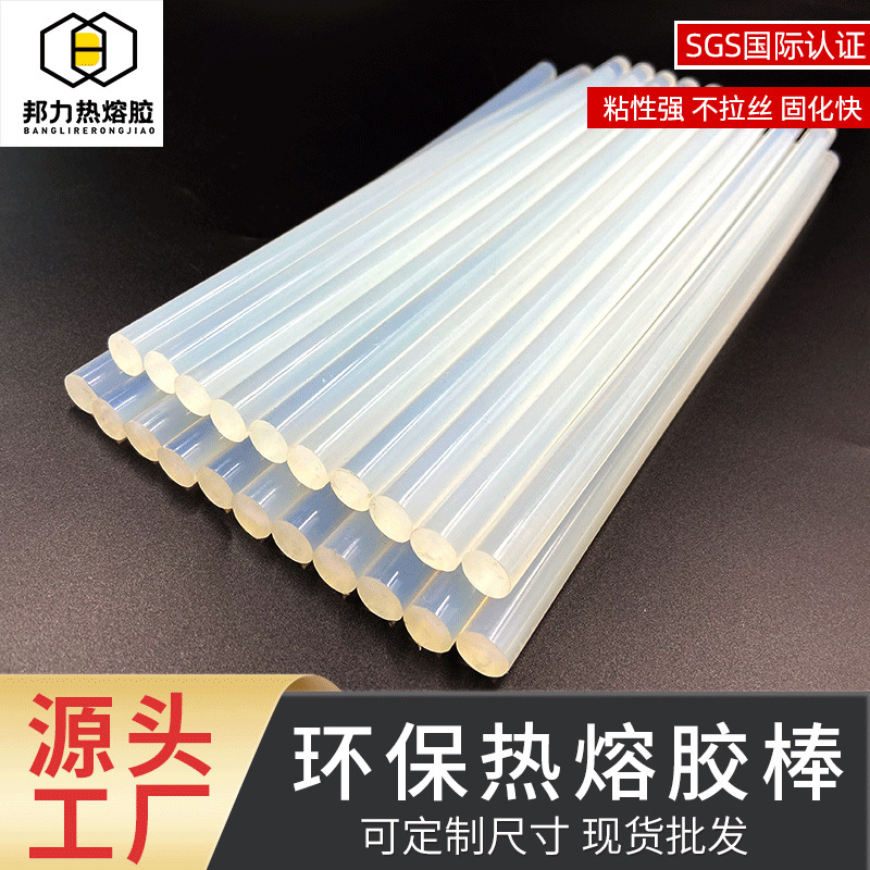 透明弹力热熔胶棒11mm强粘热熔胶条eva电热胶棒高温热熔胶现货