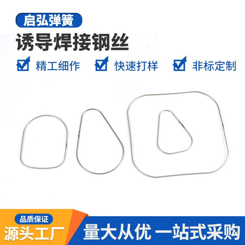 诱导焊接钢丝精密焊接铁丝波形弹簧诱导丝弹簧熔接铁线弹簧高弹力