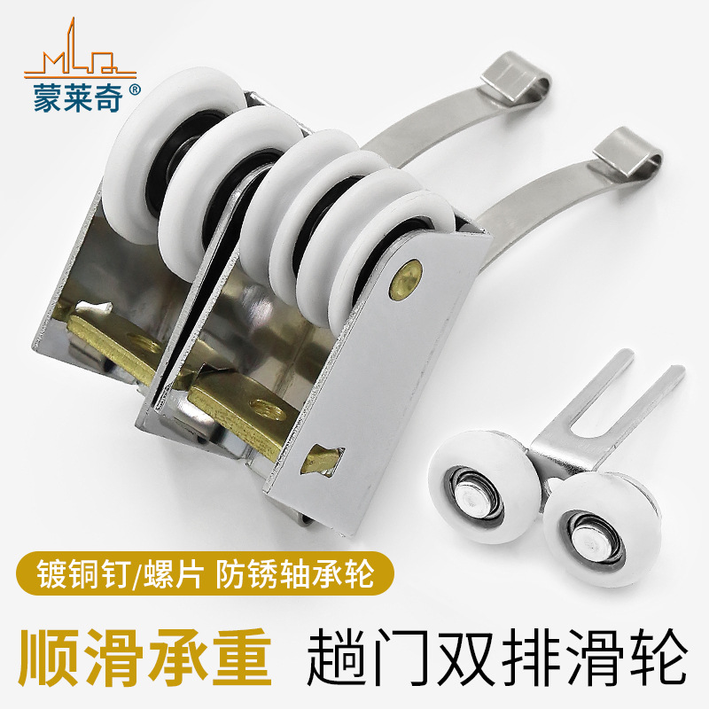 蒙莱奇老式移门滑轮衣柜门轨道滚轮双排轮子推拉门下轮上轮子配件