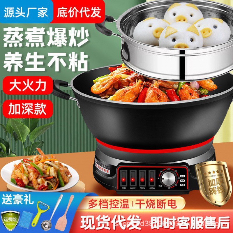铁锅电锅一体煎炒煮电热锅煎锅蒸煮炒铸铁炒锅炒菜煮煮饭锅火锅