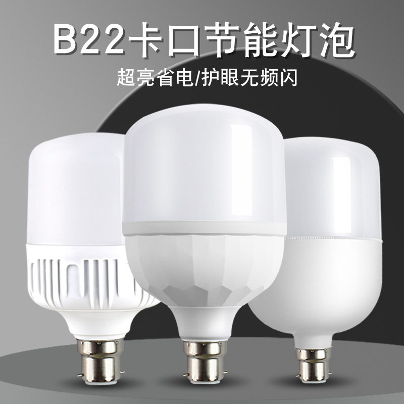 Led Bulb Three-Proof High-Fushuai Bayonet B22 Energy-Saving Bulb Warehouse Supermarket Commercial Household Waterproof Plastic Bulb