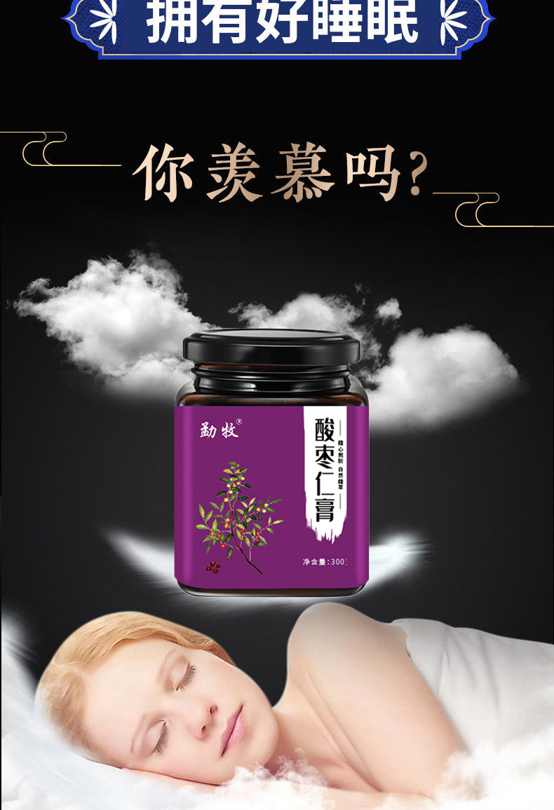 Sour Jujube Seed Paste Suan Zao Ren Gao 300g Traditional Herbal Paste for Evening Relaxation quality and texture