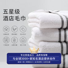 高品质加厚五星级酒店毛巾纯棉浴巾 民宿酒店全棉毛巾厂佛山批发