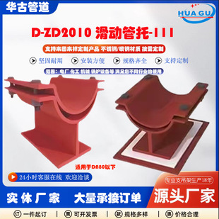 �ܵ����Ì������D-ZD2010�l늏S��ˮ�ܵ�֧���ܰ�ʽ֧�����ӹ���