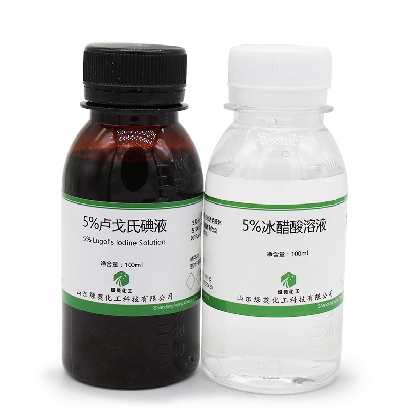 5%卢戈氏碘液 5%冰醋酸稀释溶液 淀粉检查 醋酸白试验 绿英