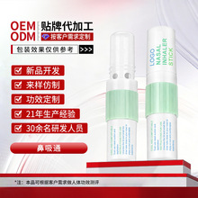 跨境鼻吸通定制提神醒脑植物精油通鼻塞两用清凉油防困鼻吸醒神棒