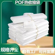 pvc热收缩膜袋 pof热缩膜环保收缩袋盒子透明包装封口塑封膜批发