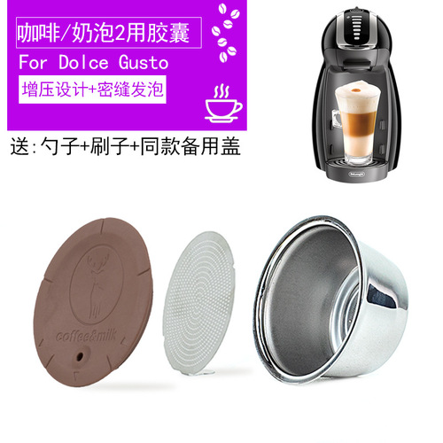 适用兼容雀巢DolceGusto咖啡胶囊机升级款奶泡咖啡两用咖啡胶囊壳