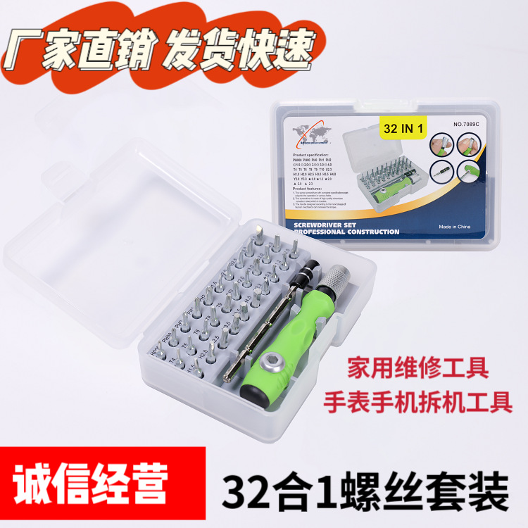 跨境螺丝套装32合1批头维修工具 起子工具 手表手机拆机 精密螺丝