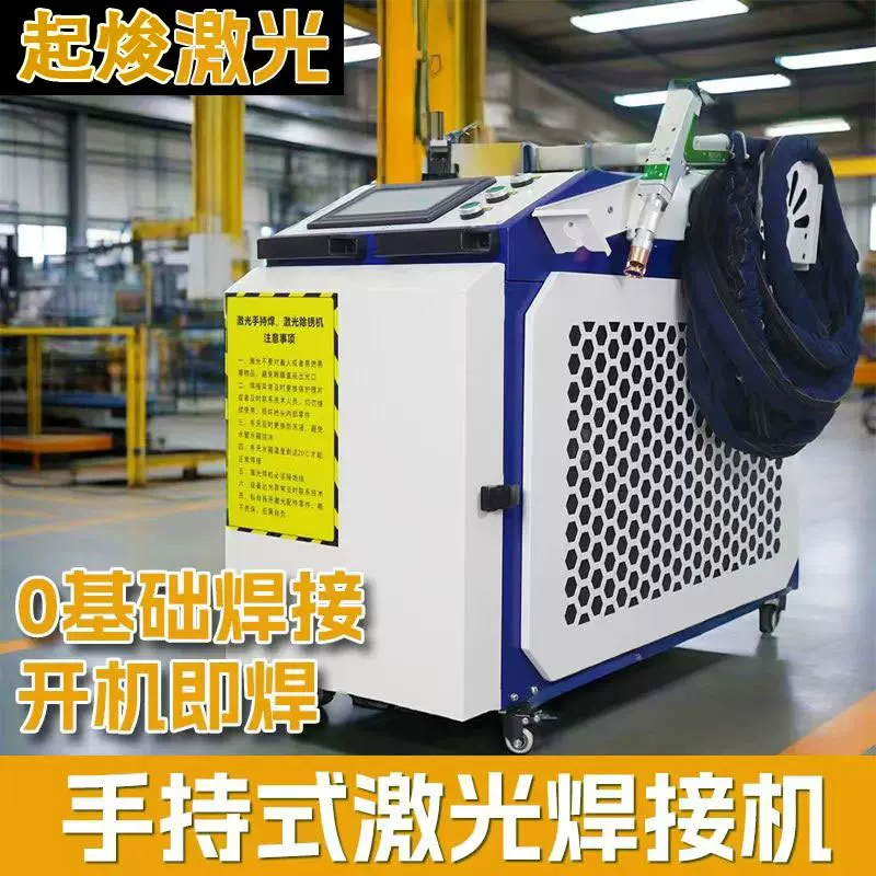 手持式激光焊接机小型激光焊机金属铁板不锈钢焊机金属激光除锈机