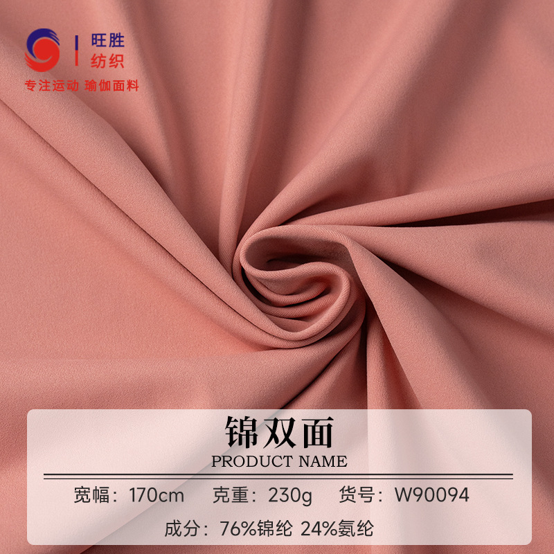 Nylon Double-Sided Yoga Clothing Fabric 230g Nylon-Spandex High-Elastic Yoga Fabric Breathable Quick-Drying Yoga Fabric in Stock Nylon Double-Sided Yoga Clothing Fabric 230g Nylon-Spandex High-Elastic Yoga Fabric Breathable Quick-Drying Yoga Fabric in Stock