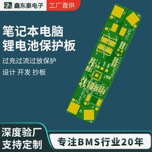 3串笔记本电脑三元锂电池保护板PCB充电防反接BMS动力电池保护