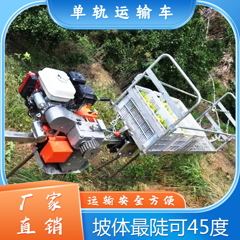 山地单轨果园运输车爬坡汽油农用爬山自走式轨道运输机输送机批发