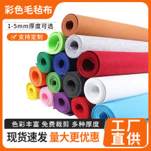 彩色背胶毛毡布毛笔化纤隔音无纺布diy手工