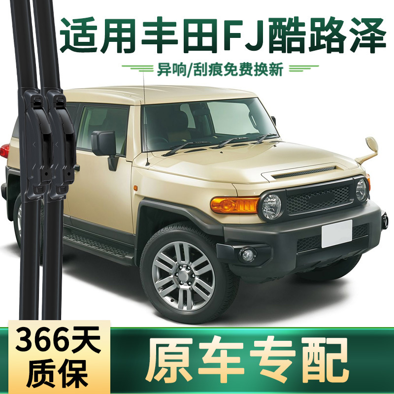 Hoja de limpiaparabrisas de tira de goma silenciosa multifuncional sin hueso especial para el limpiaparabrisas de automóviles de Toyota FJ Cool Ze