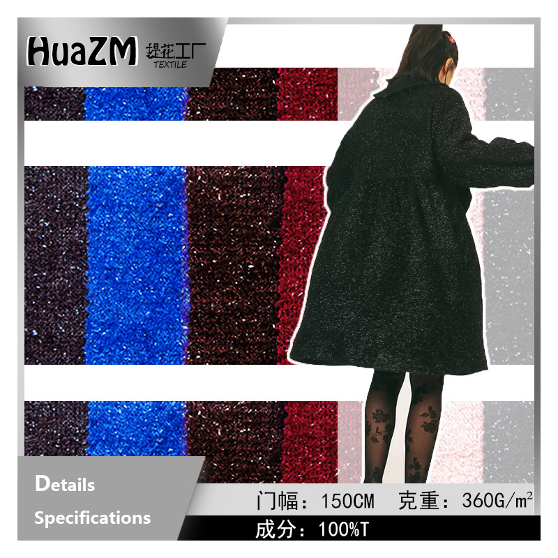 花芝美提花工厂羽毛葱秋冬大衣设计仿生硬毛包包新中式针织面料