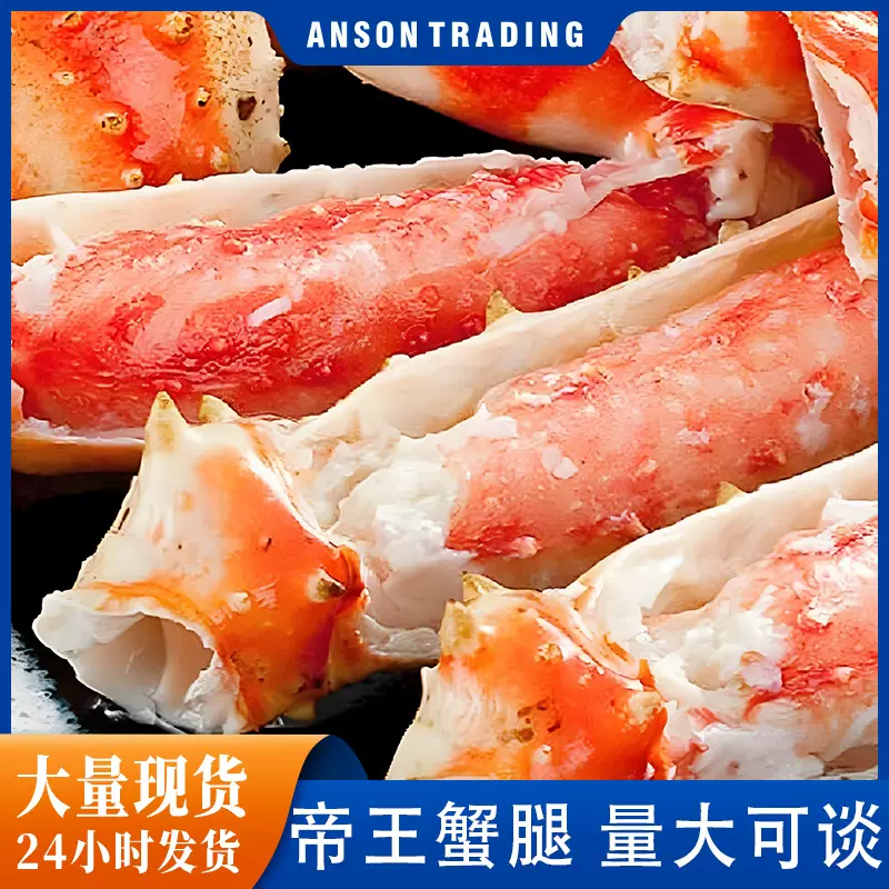 俄罗斯帝王蟹腿熟冻皇帝蟹大螃蟹蟹脚无冰海鲜日料批发新鲜整只活