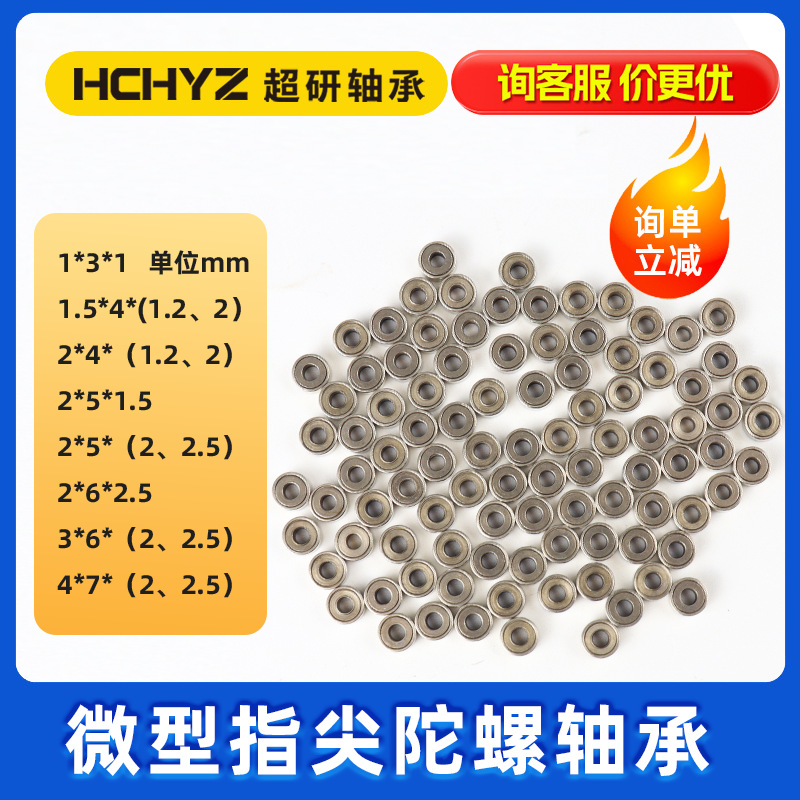 微型迷你681X轴承开式1.5*4*2 /1.2饰品玩具手机支架695空转轴承
