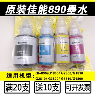 Canon 890 printer original disassemble ink G1800 G2800 G1810 G2810 G3800 G3810