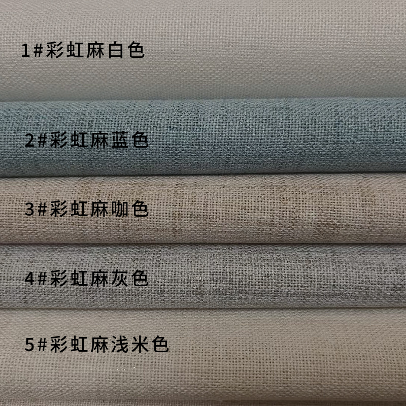 2.8m high rainbow linen light rice (fabric wholesale) / Take the goods above 2000m [price per meter without processing]
