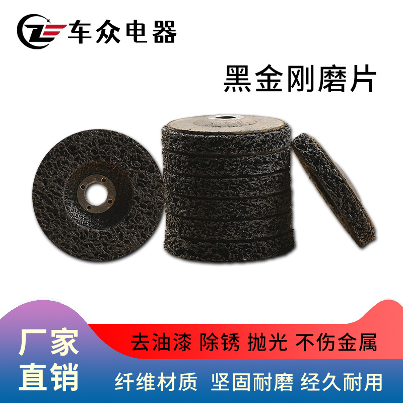黑金刚打磨片钣金磨漆面除油漆砂轮片除锈去锈数据复原角磨机磨片