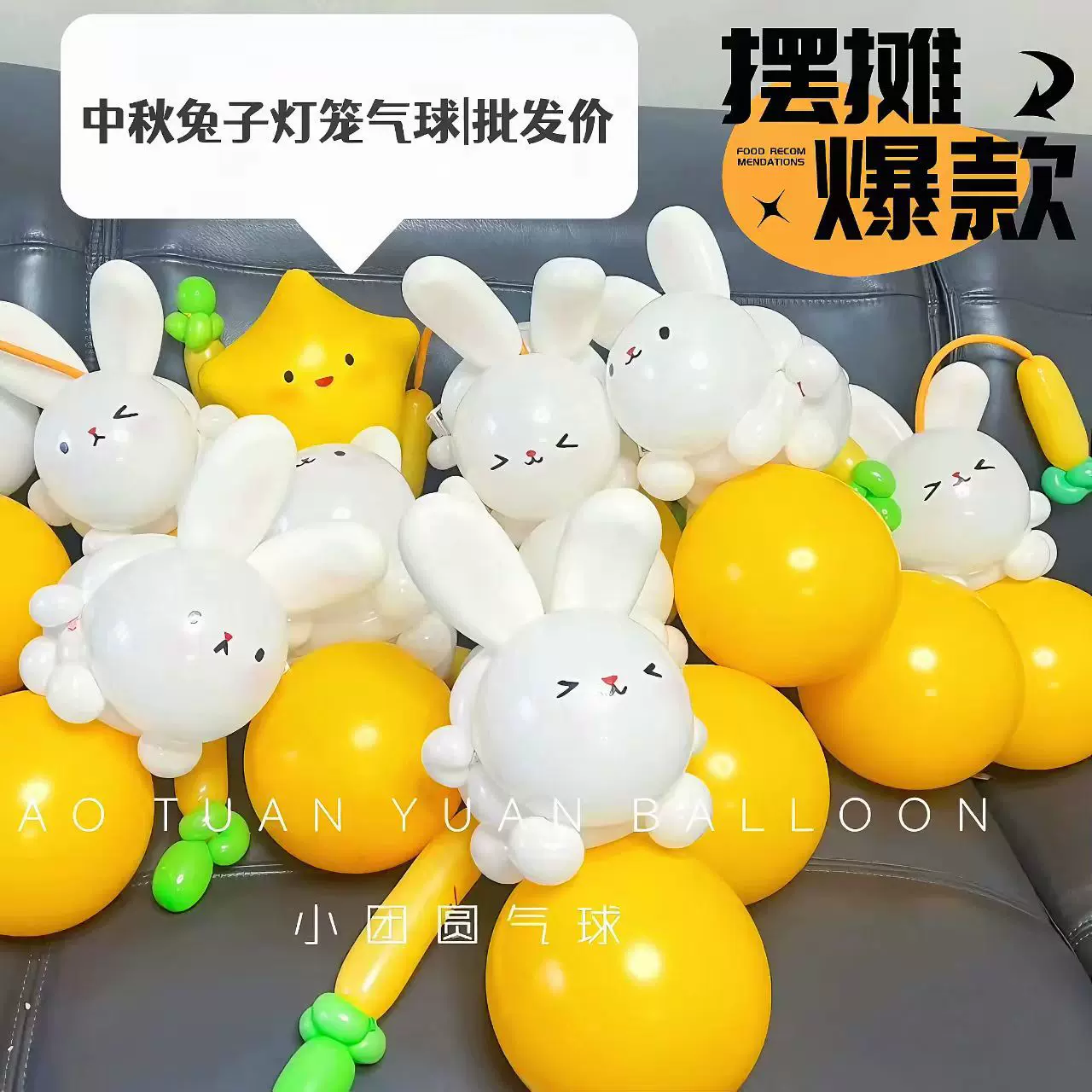 ins网红兔子气球灯笼幼儿园手工diy卡通可爱波波球手提花灯摆地摊