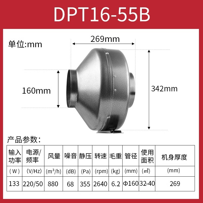 DPT16-55B/880 공기량
