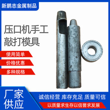 篷布遮阳网扣眼 手敲开孔铆扣模具 帐篷汽车内饰体育用品冲孔工具