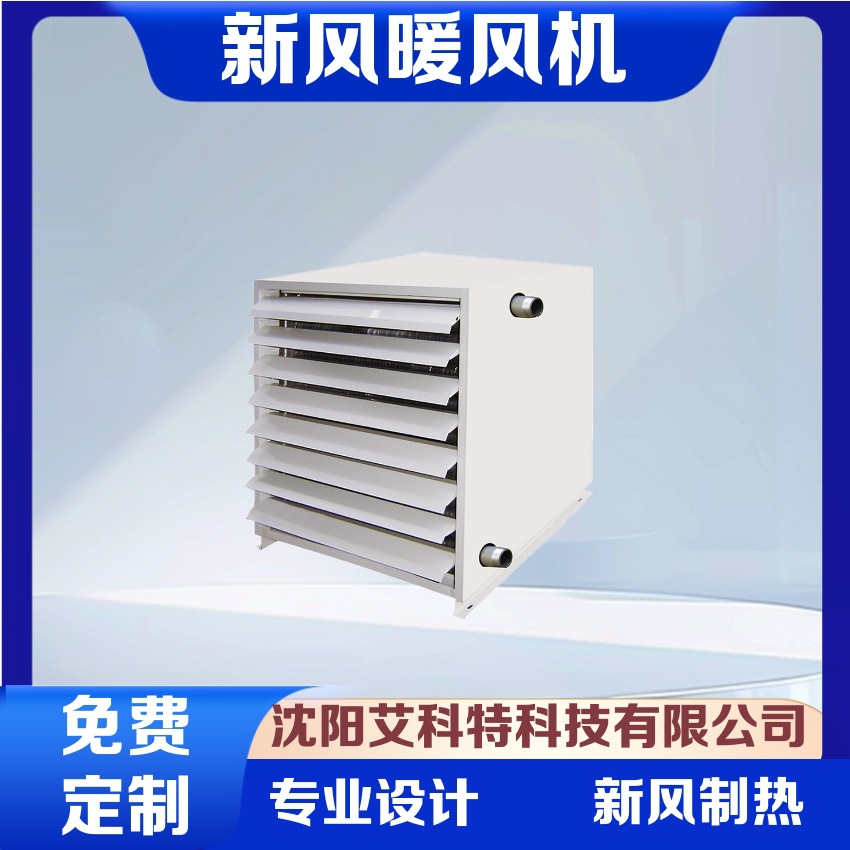 供应全新风系列热水蒸汽型暖风机 工业暖风机