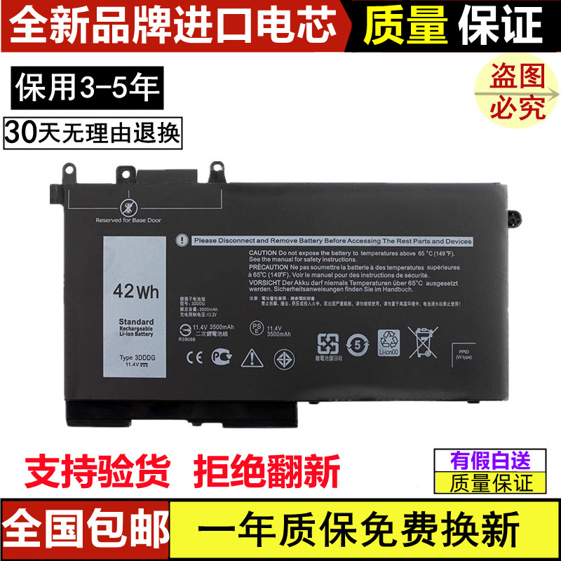 Suitable for Dell Latitude E5480 P60F P72G E5290 93Ftf Laptop Battery 3Dddg Suitable for Dell Latitude E5480 P60F P72G E5290 93Ftf Laptop Battery 3Dddg
