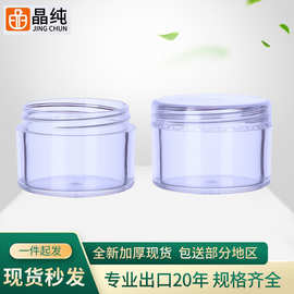 152030mlg小瓶子PS罐瓶面霜膏霜罐乳液化妆品粉剂分装瓶护肤品