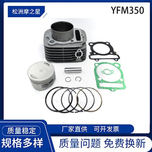 YFM350 motorcycle cylinder set for Yamaha Moto-4Warrior 350 cylinder 1987-2003
