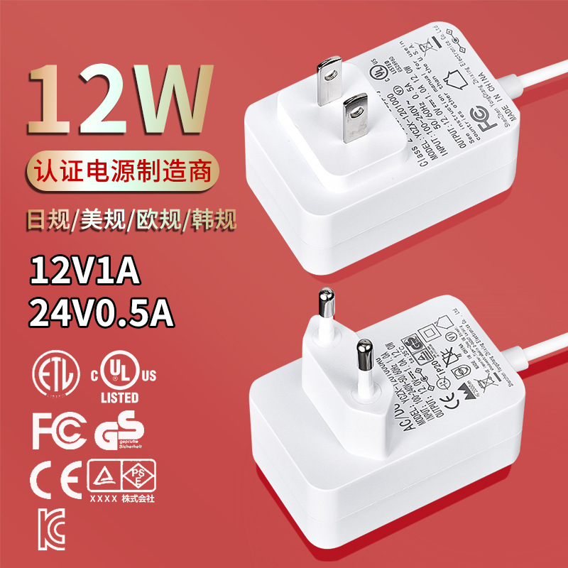 12V1A24V0.5A电源适配器美规ETL日规PSE认证电子称光猫适配器