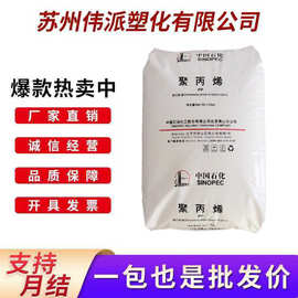 PP燕山石化K8303注塑级高抗冲食品级高透明食品容器包装塑胶原料