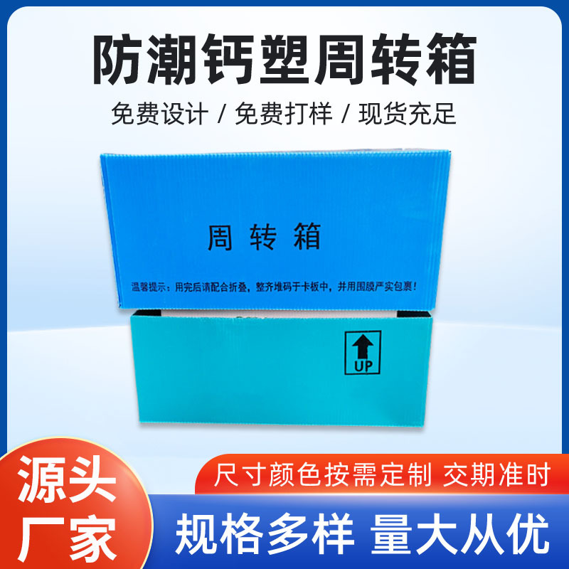 直销工业钙塑周转箱机械零件EU周转钙塑箱车间防潮PE钙塑物流箱