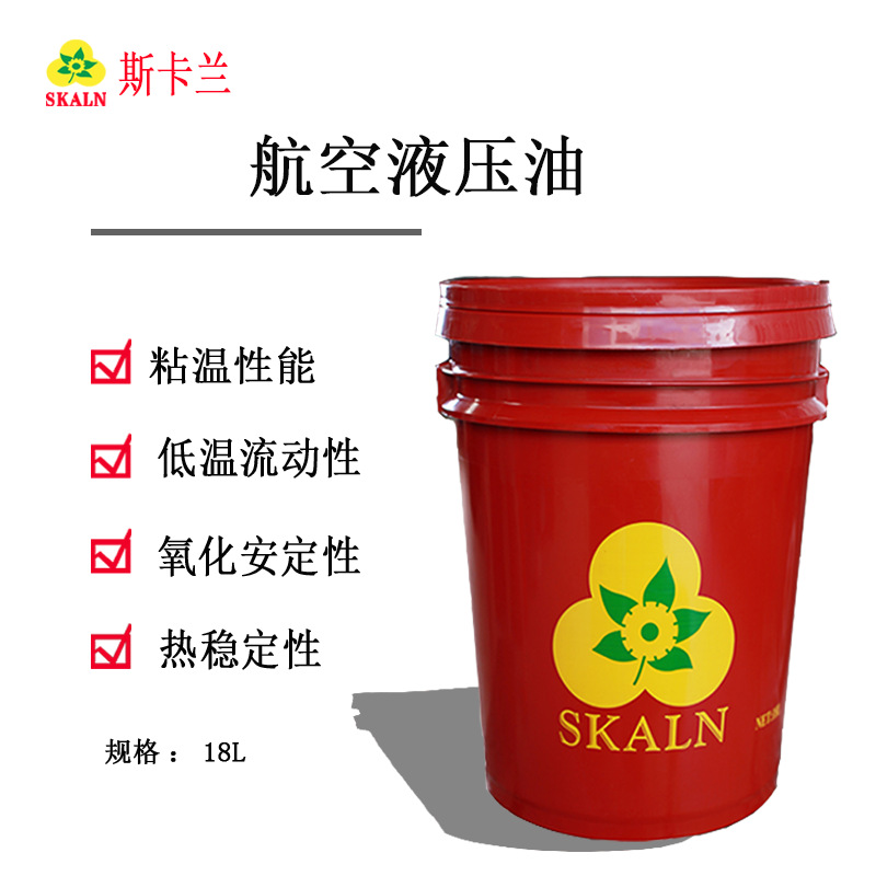 斯卡兰特力斯10号 15号航空液压油 地面 航空液压油