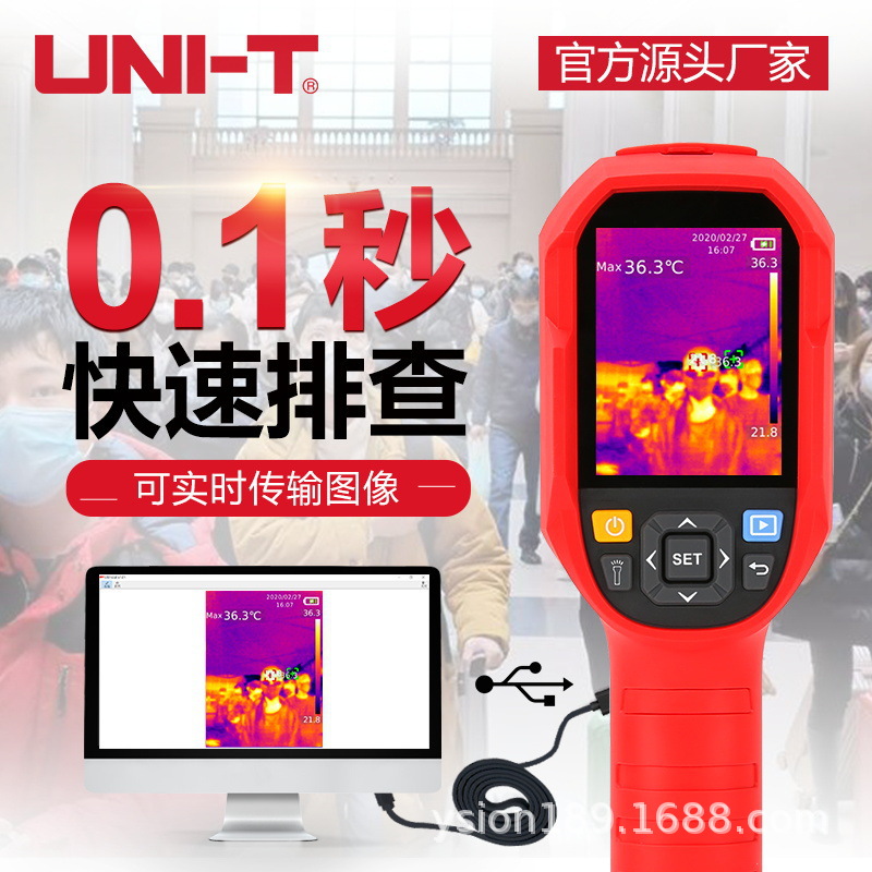 优利德UTi260K红外热像仪±0.5℃可USB充电多功能语音提示热像仪