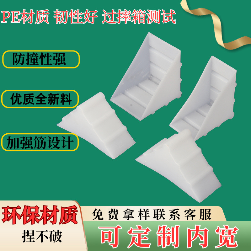 乳白色PE直角护角防摔外贸门框板材岩板加厚三角形打包塑料防撞角
