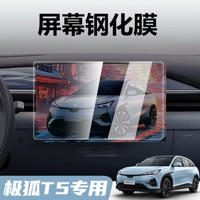 Car interior film T5/S5 Special Navigation Film Tempered