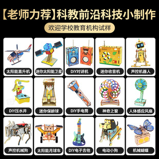 科技小制作stem小學生手工科學實驗科教前沿批發兒童玩具材料包
