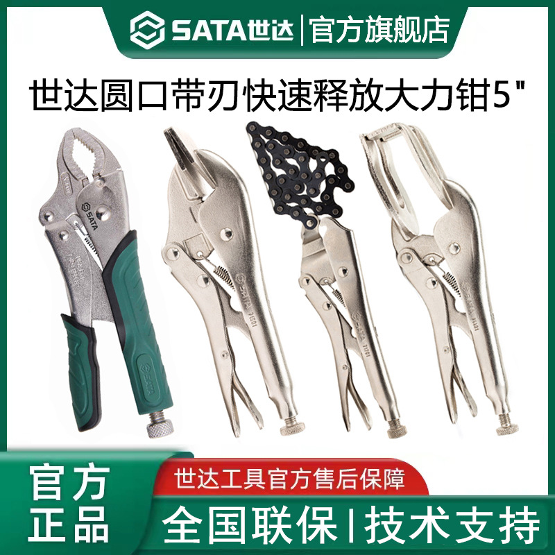 世达大力钳子工业级多功能圆口尖嘴直口压力夹钳木工手动固定工具