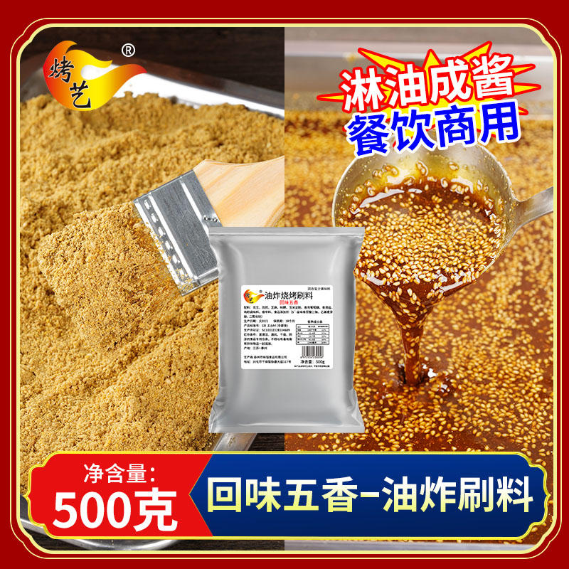 [브러시 재료] 오향의 뒷맛 500g [맵지도 달지도 않고 기름을 뿌린 후 짠맛]